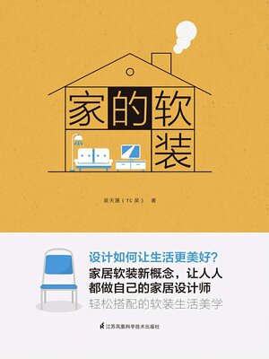 cover image of 家的软装